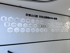 -牙博士口腔品牌连锁(杨浦店)