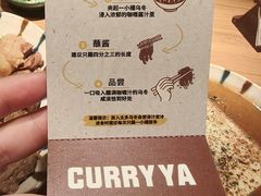 -CURRY YA 熟成咖哩專門店(深圳湾万象城店)