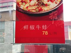 -峨嵋小镇·川菜(勒泰中心店)