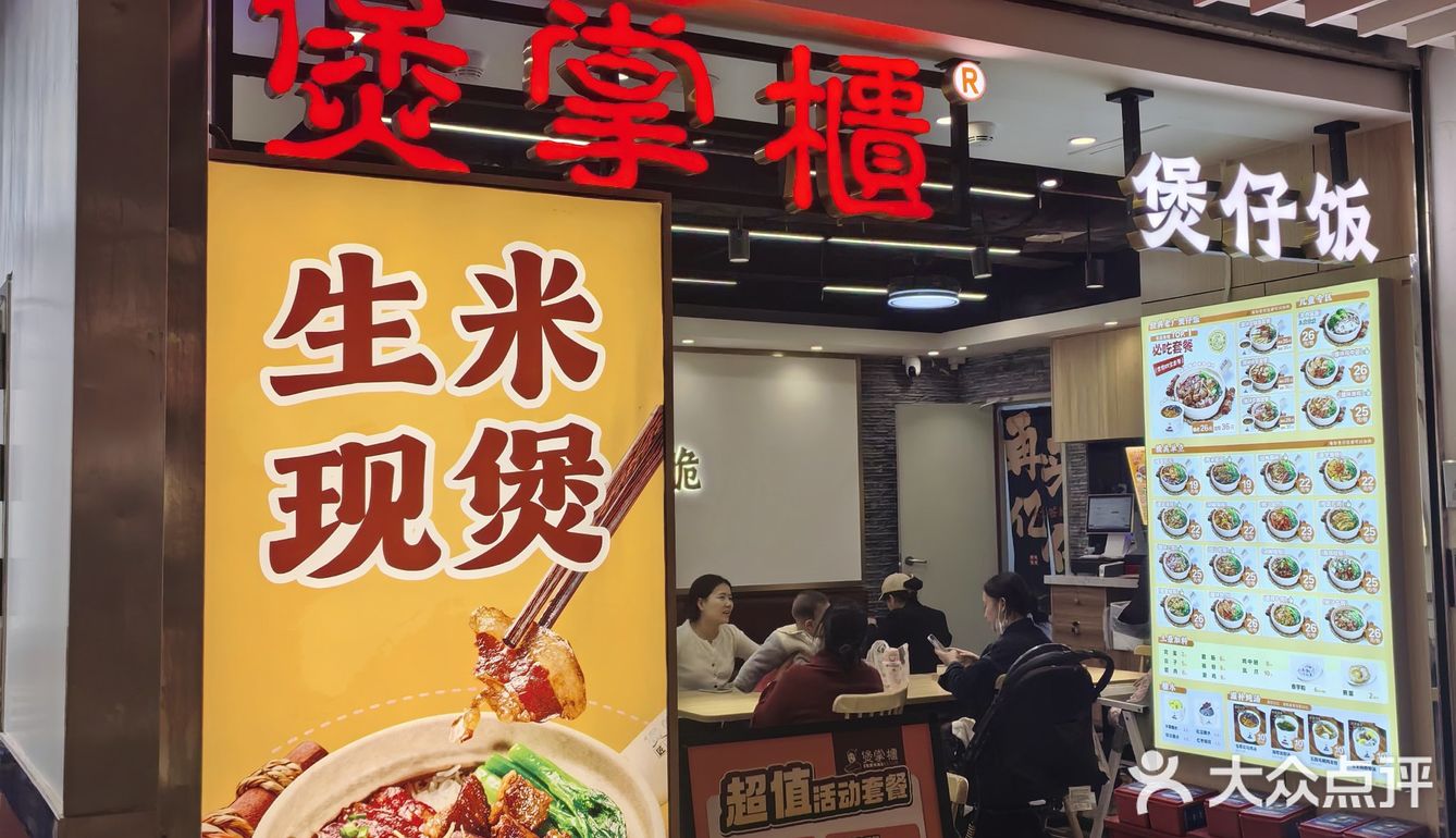 煲仔香，味道家常又不凡～煲掌柜