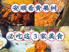 -黔府豆米火锅野菜馆(南马店)