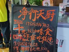 -净行天厨(莲塘总店)