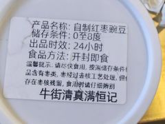 -牛街清真满恒記(平安里西大街店)