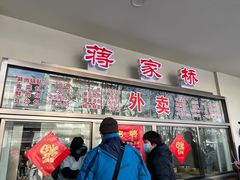 -蒋家桥饺面店(广陵路店)