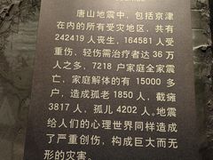 -中国唐山地震博物馆