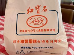 -红宝石·鲜奶小方·海派西点房(南丹店)