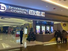-中影国际影城(东方新天地CINITY店)