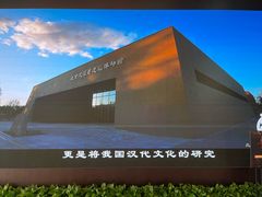 -北京大葆台遗址博物馆