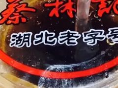 -蔡林记(汉街店)