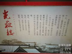 -光岳楼