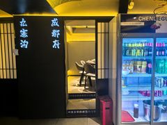 -对酒当歌·地道川菜(八佰伴店)
