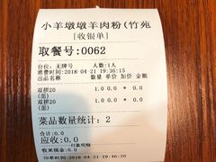 账单-喜之羊·粉面档