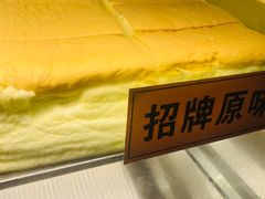 -老香港祖味世家蛋糕(金街美地店)