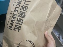 -七叔是岛民(大学城gogo新天地店)