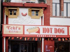 -Eckl’s爱氏热狗(猫街店)