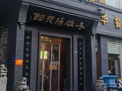 -老雒阳面馆·水席(定鼎门店)