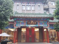 -庐灶江南·江南菜·四合院Bistro(东直门雍和宫·原华侨宾馆店)