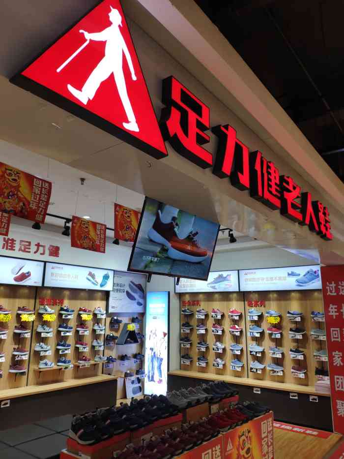 足力健老人鞋,夏季大促第二双最高省30元.