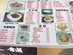 -冰神糖水铺(国贸中心店)