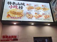 -魔都三兄弟酸辣粉·蘸卤炸串(虹桥万科店)