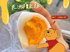 -澳门长洲糯米糍(柯打苏沙街店)
