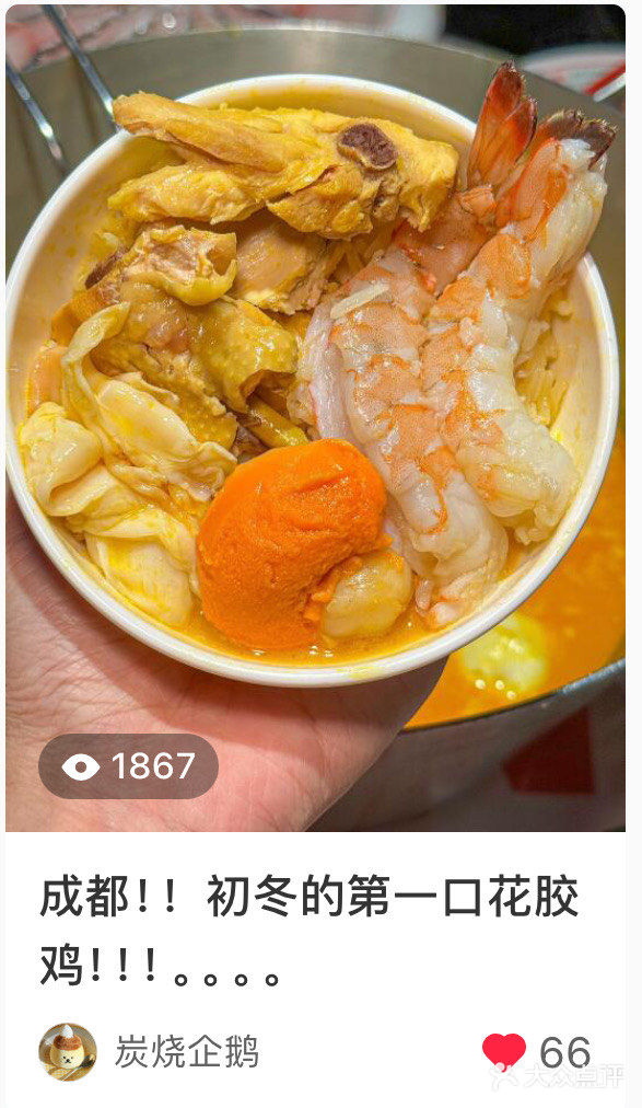成都!!初冬的第一口花胶鸡!!!