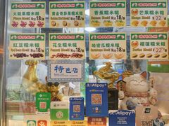 -澳门长洲糯米糍(柯打苏沙街店)