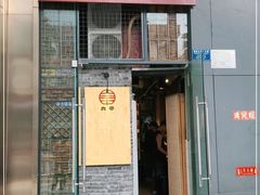 门面-肉甲韩国木炭烤肉(新壹街1店)