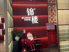 -锦楼·臻选新杭帮(杭州中心店)