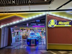 -风云再起游乐汇(南京常发广场店)