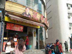 门面-花市豌杂面(民生路店)