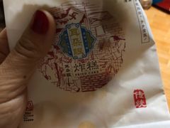 -耳朵眼炸糕(滨江道店)
