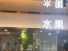 -伍棵星炭烤自助料理·烤鳗鱼(浦东食品城店)