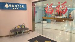 -致友月子会所(麓湖店)