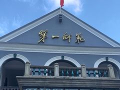 -湖南省立第一师范学校旧址