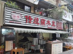 -汝萍传统蘸水菜(春华路总店)