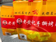 -老黄记手撕烤兔(玉林街店)