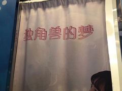 -深圳独角兽星空艺术馆