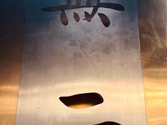 -将太无二·北美传奇寿司(瑞士公寓店)