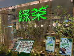 -绿茶餐厅(滨海万达广场店)
