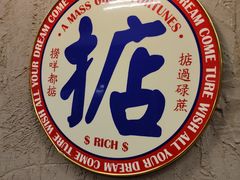 -孖记茶档·热腾茶餐(江南西plus店)