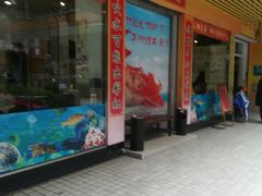 门面-三辣馆
