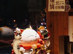 -有喜屋·深夜食堂(北京西路店)