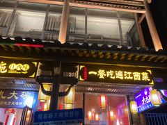 -蛤蟆街小区