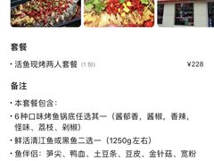 -集草轩·重庆麻辣烤鱼(西湖道店)