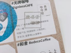 -无牌咖啡&酒馆