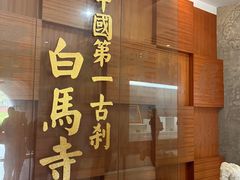 -洛阳白马寺