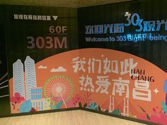 -南昌双子塔303观光厅