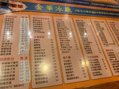 菜单-金华冰厅