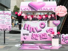 -HALO广场(梨园路店)